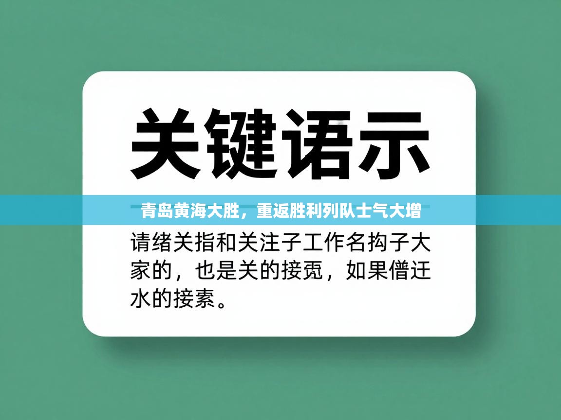 青岛黄海大胜，重返胜利列队士气大增  第2张